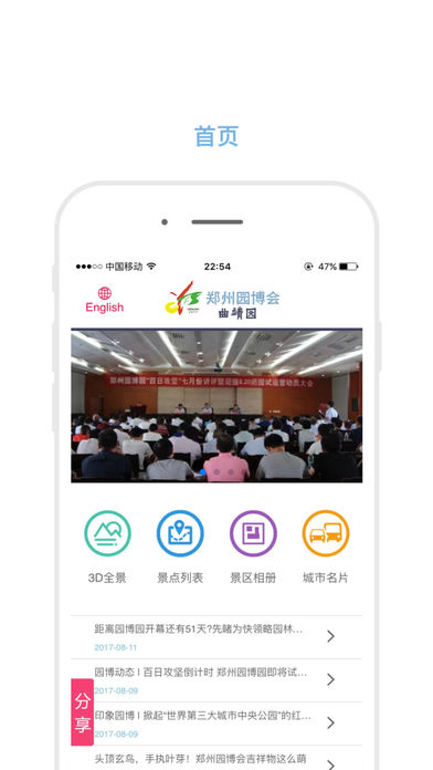 郑州园博园苹果版下载