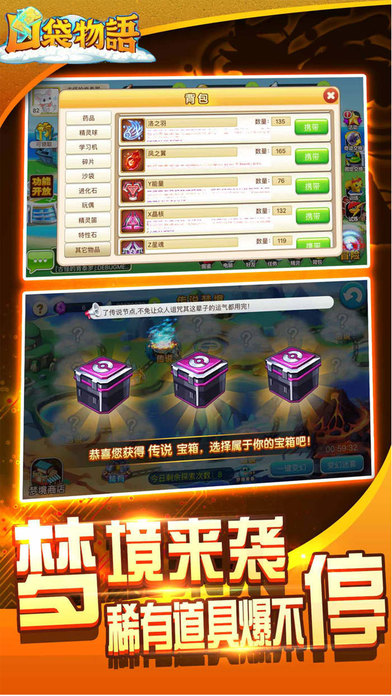 口袋物语IOS版下载