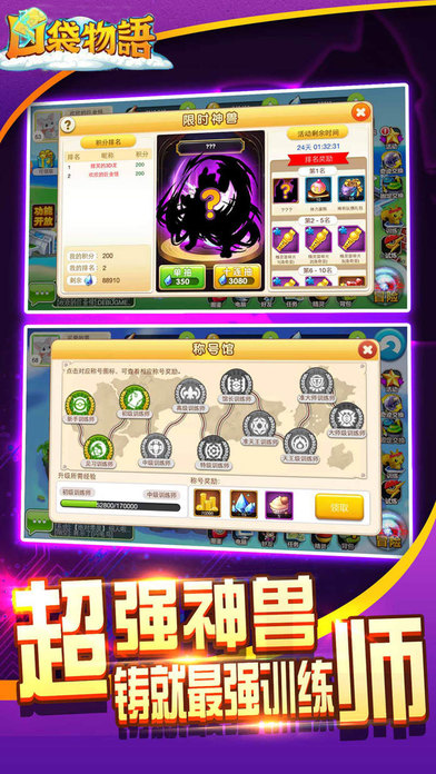 口袋物语IOS版下载