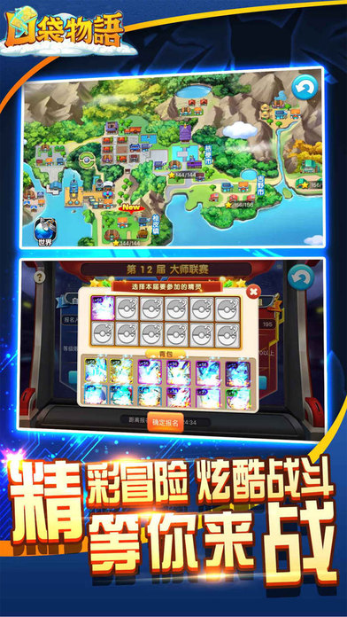 口袋物语IOS版下载