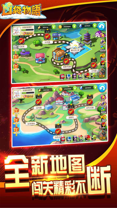 口袋物语IOS版下载