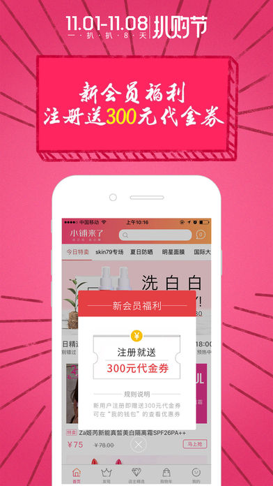 小铺来了iOS版下载