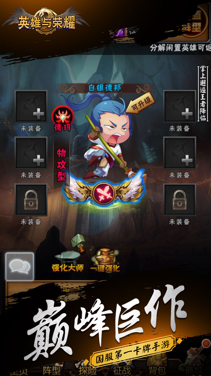 英雄与荣耀手游iOS果盘版下载