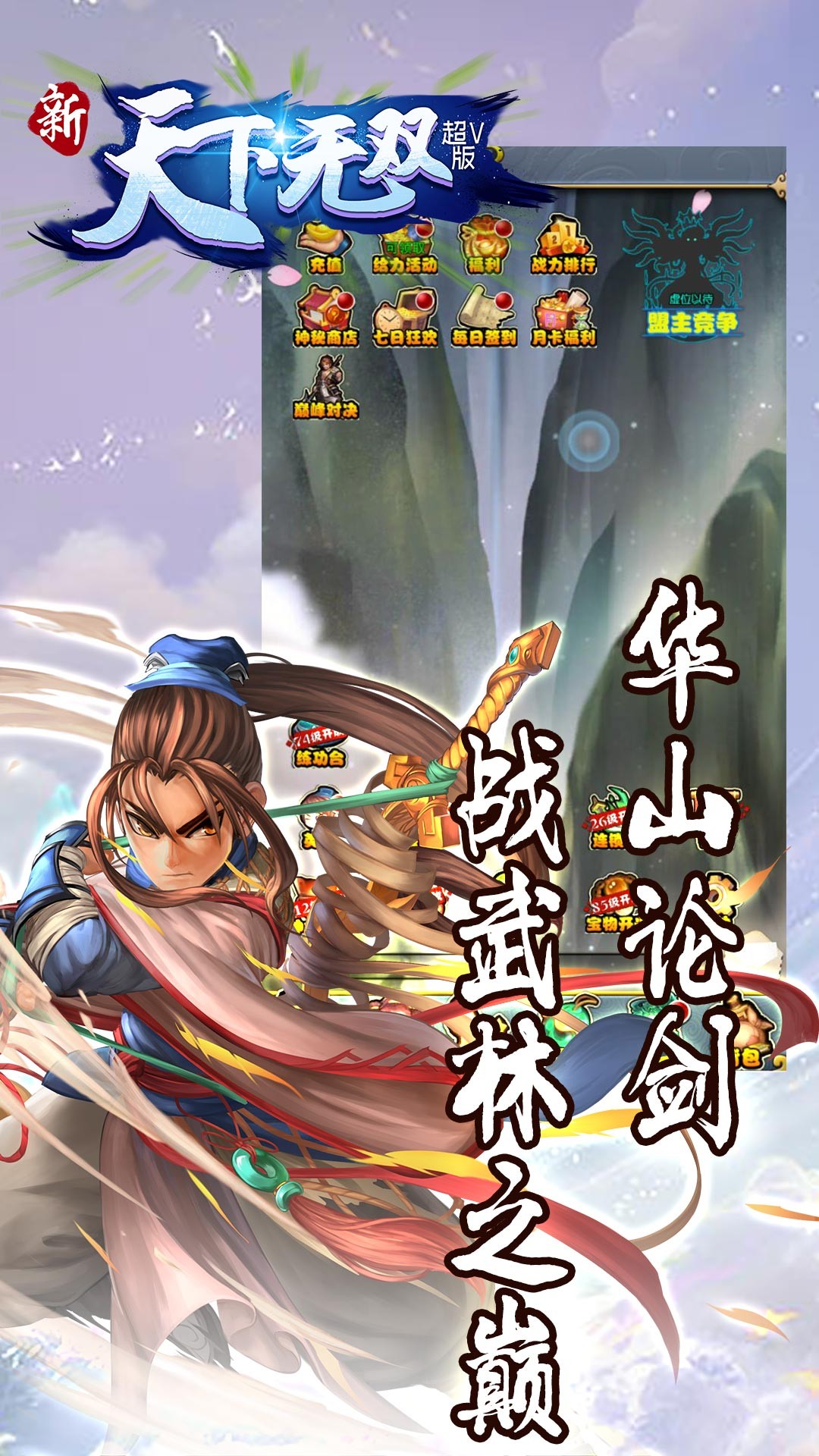 新天下无双手游IOS版