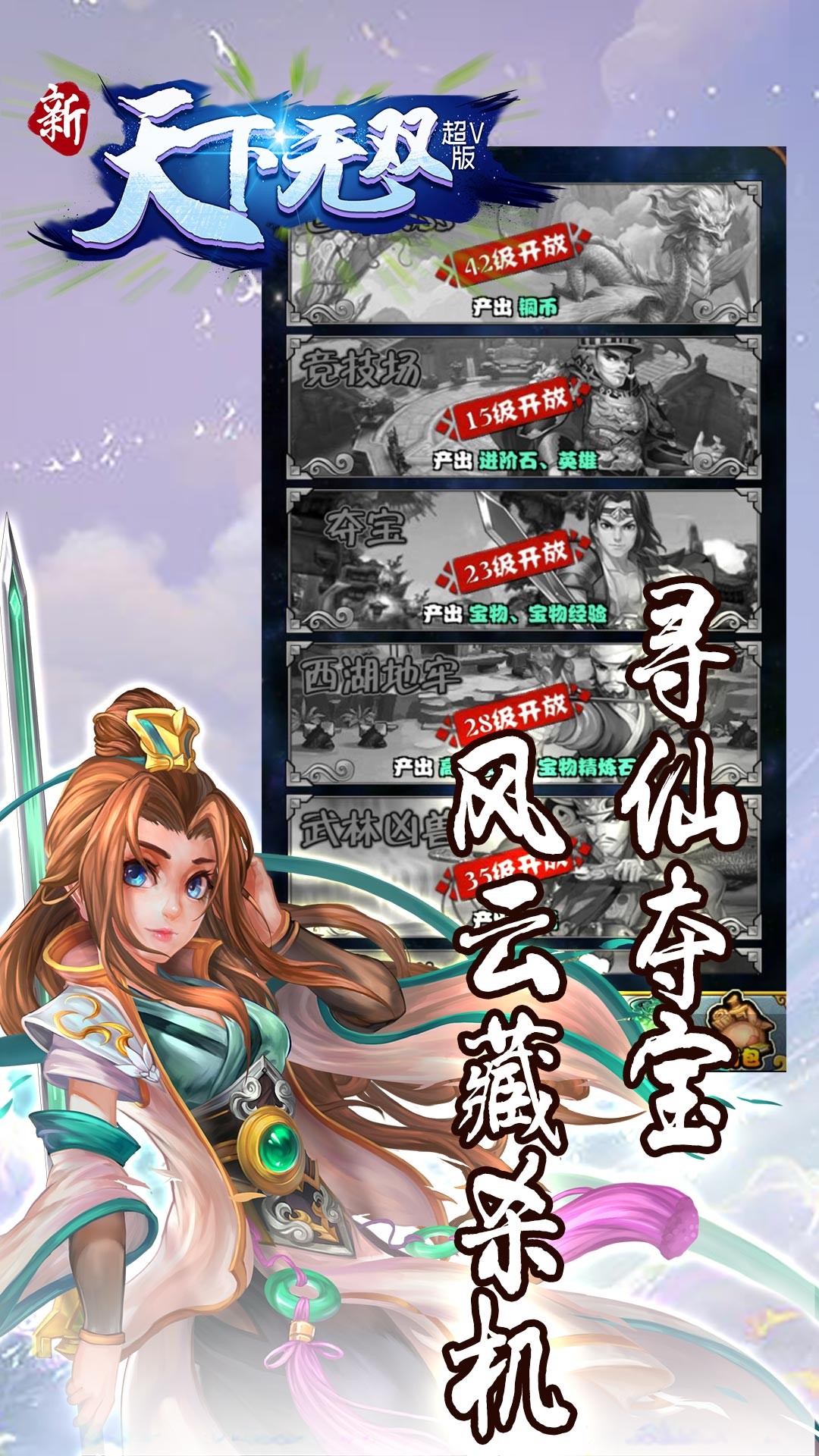 新天下无双手游IOS版