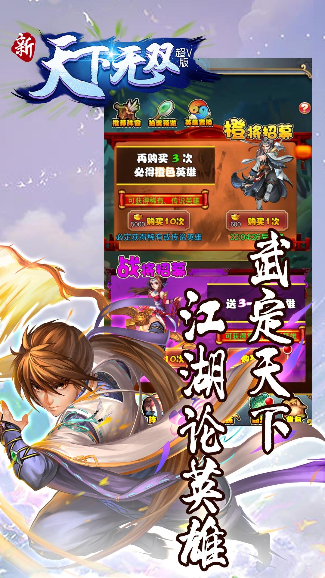 新天下无双手游IOS版