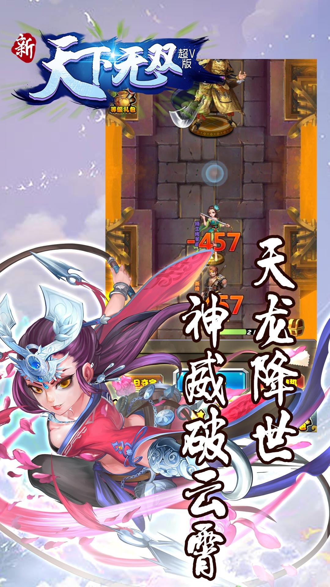 新天下无双手游IOS版