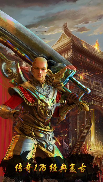 热血沙城复古版ios 1.76版下载