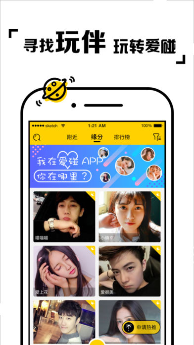 爱碰ios版