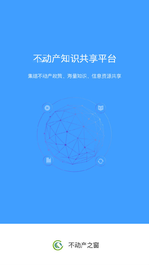不动产之窗