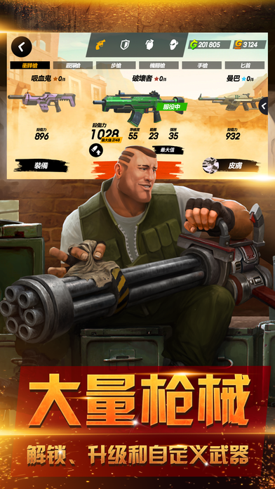 爆裂枪战手游iOS版下载