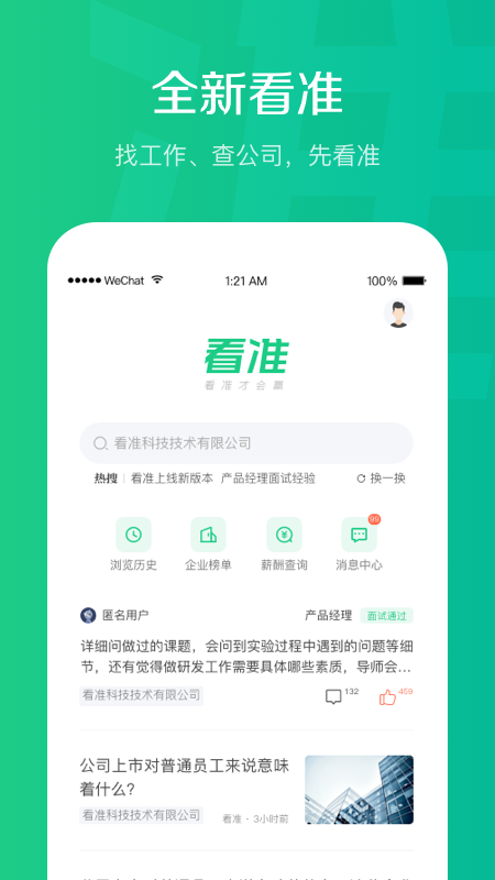 看准app