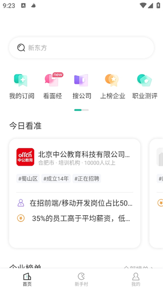 看准app