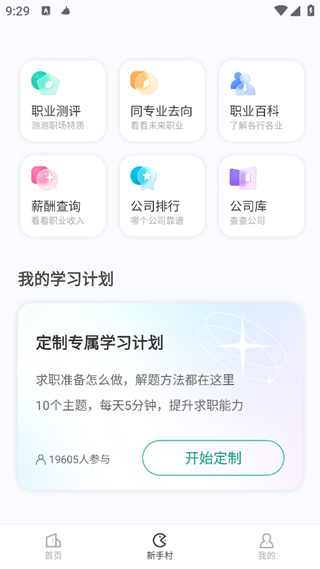 看准app