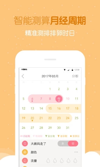 好孕帮-怀孕备孕