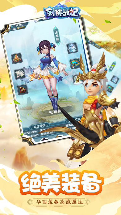 剑侠战记iOS版