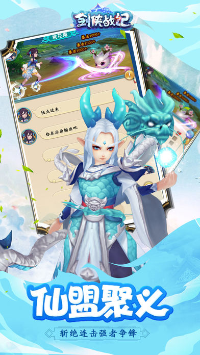 剑侠战记iOS版
