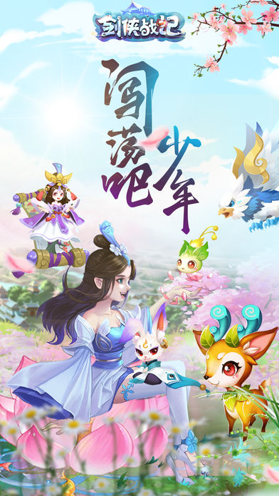 剑侠战记iOS版