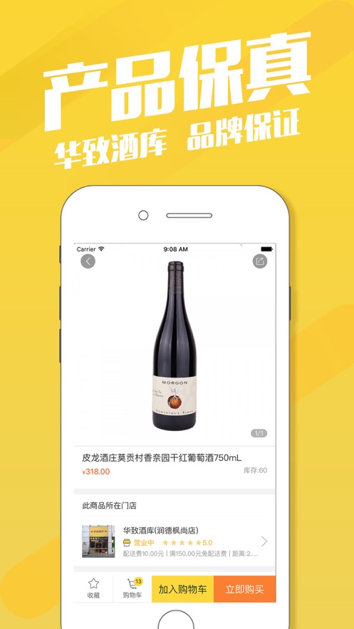 华致名酒库ios版