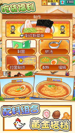 开罗拉面店2ios版