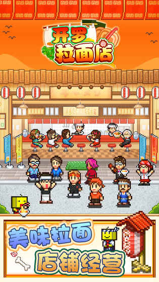 开罗拉面店2ios版