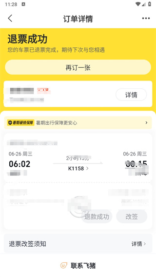 阿里旅行客户端下载