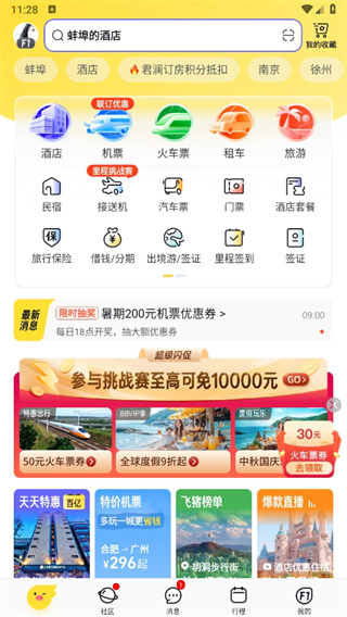 阿里旅行客户端下载