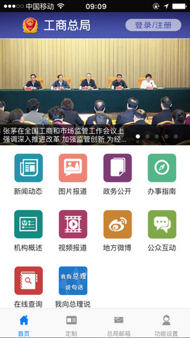 工商总局iPhone客户端下载