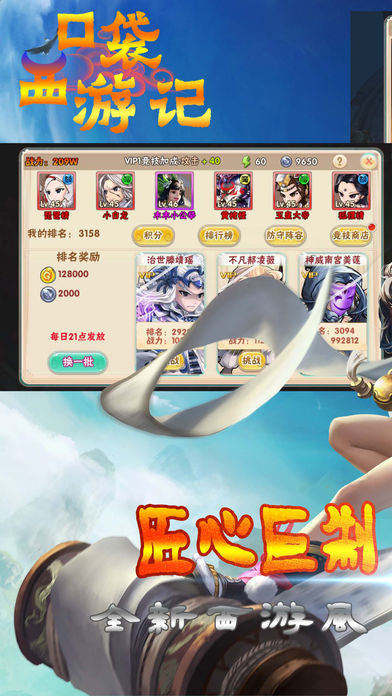 口袋西游记手游官方版下载