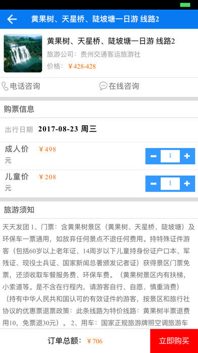 贵州畅行app苹果版下载