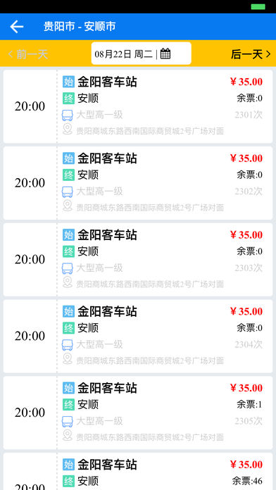 贵州畅行app苹果版下载