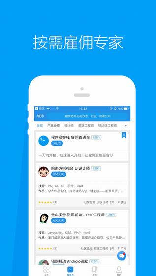 程序员客栈IOS版下载