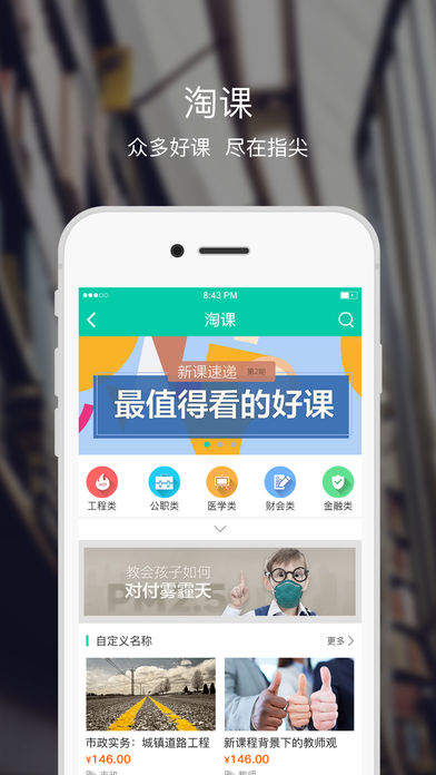 融学继续教育iOS版下载
