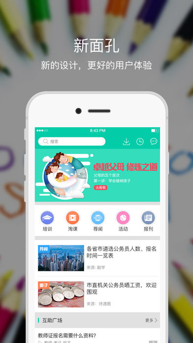 融学继续教育iOS版下载