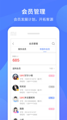 同创联商家-门店管理助手