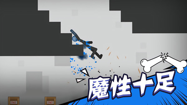 火柴人3D