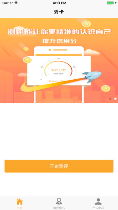 秀卡app苹果版下载