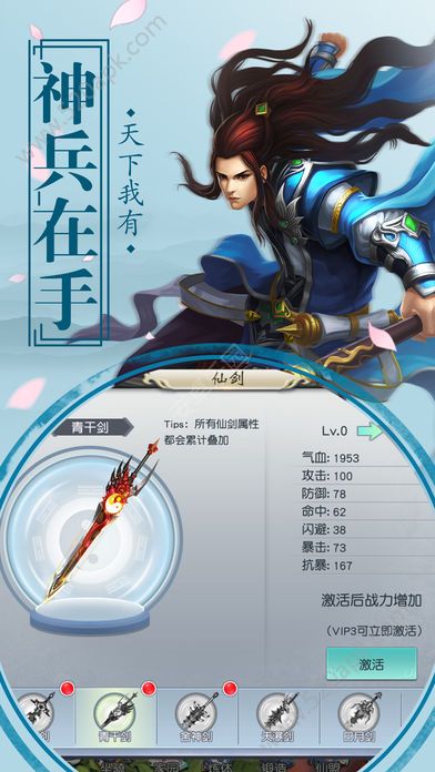 仙闻录手游ios版下载