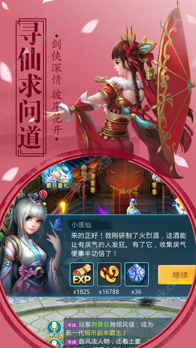 仙闻录手游ios版下载