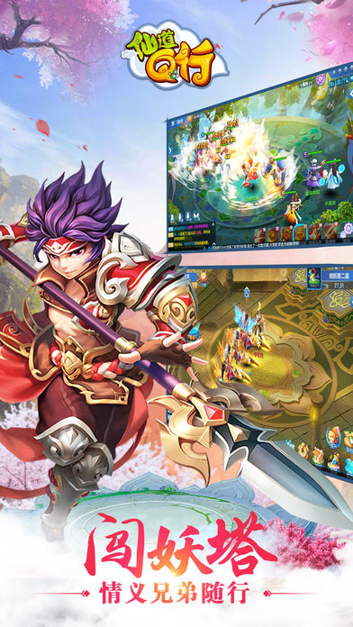 仙道Q行iOS版