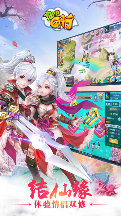 仙道Q行iOS版