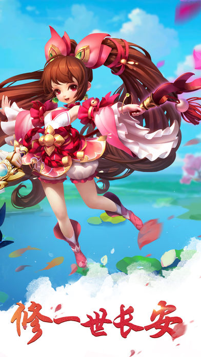 仙道Q行iOS版