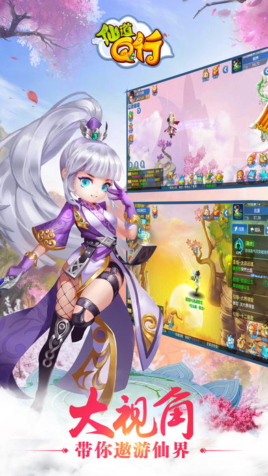 仙道Q行iOS版