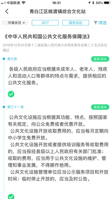 青白江文化iOS版