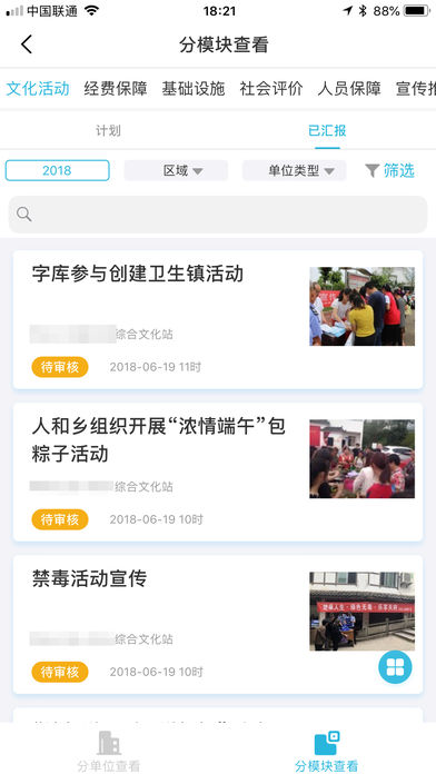 青白江文化iOS版