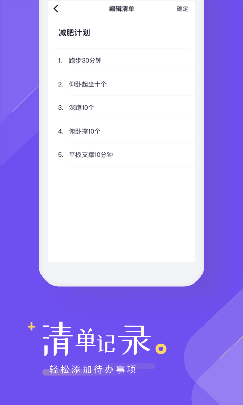 时间规划清单app