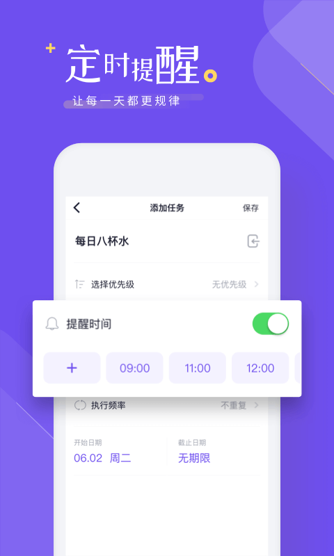 时间规划清单app