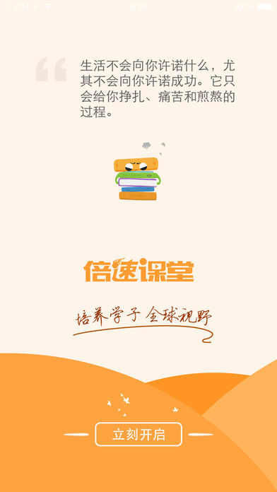 倍速课堂app苹果版下载