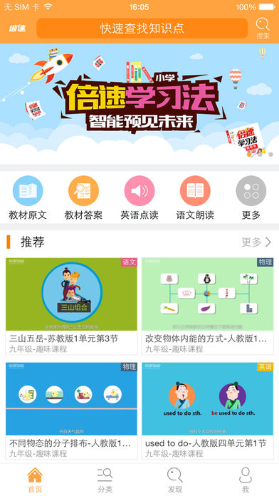 倍速课堂app苹果版下载