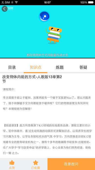 倍速课堂app苹果版下载